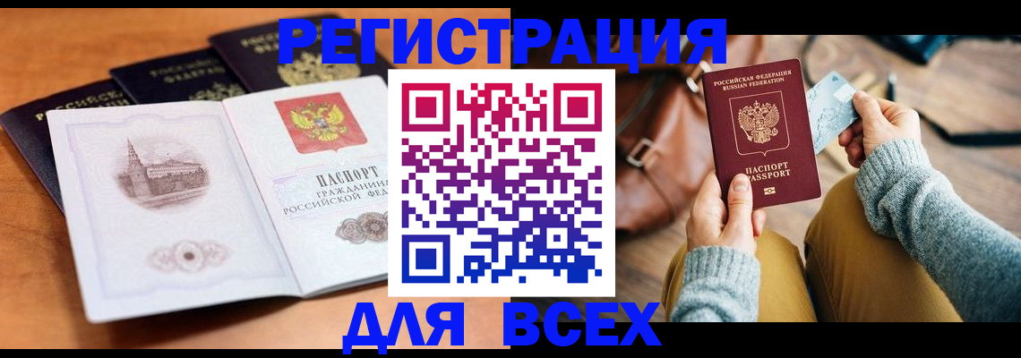 прописка 2025 в Красноперекопске