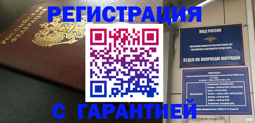прописка гарантия в Красноперекопске